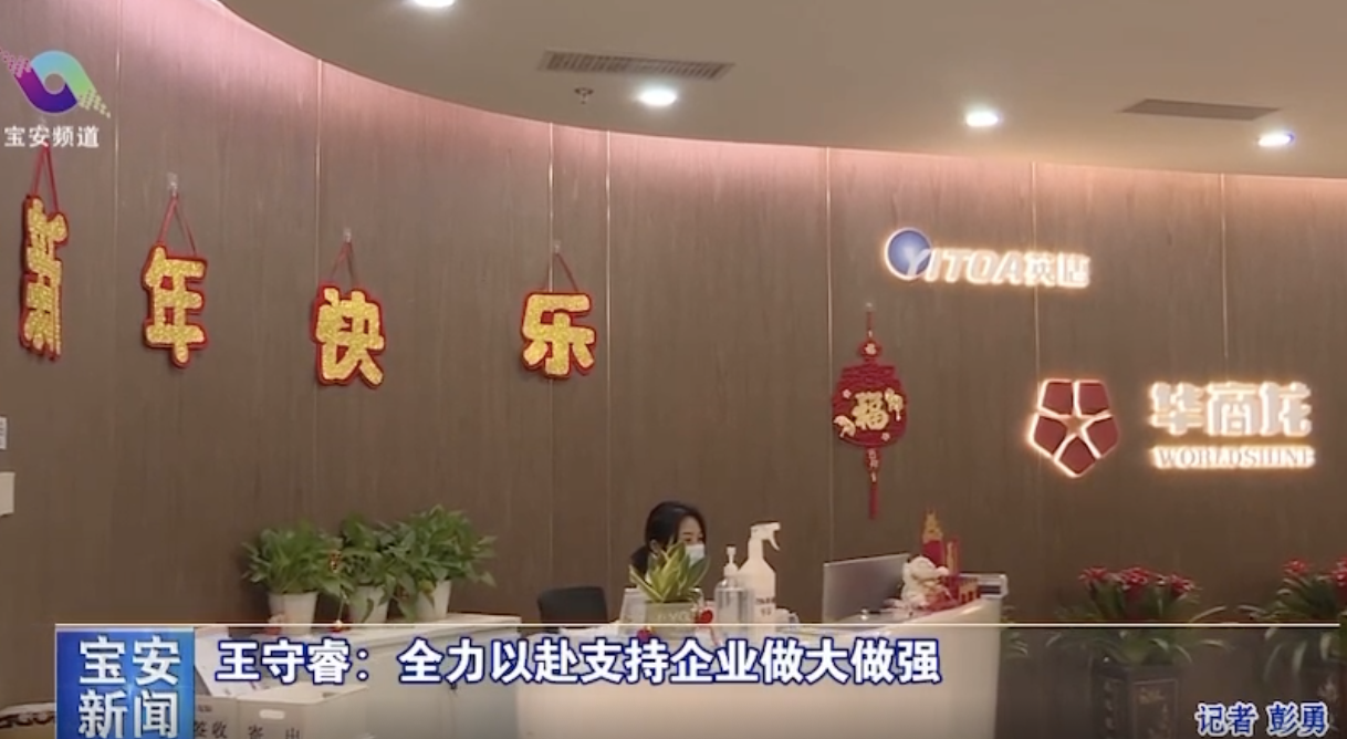 寶安區委王守睿書記率隊調研我司,指示全力以赴支持企業做大做強